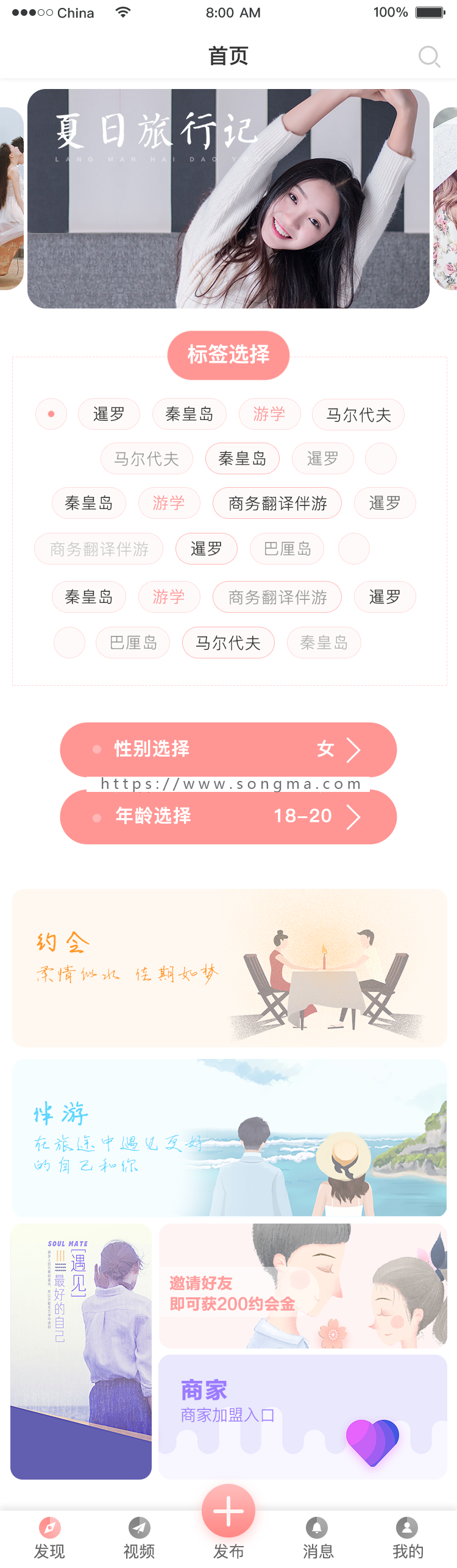 约会 交友 聊天APP 混合式开发源码