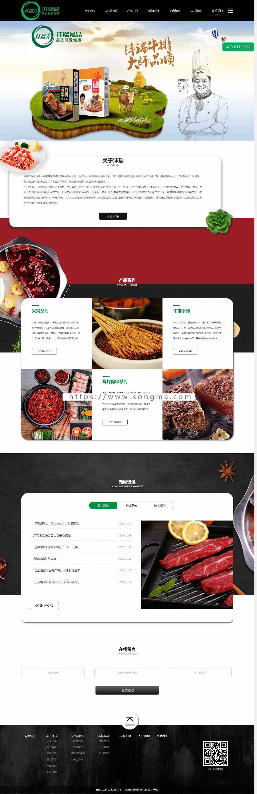 畜牧养殖，肉制品厂家企业网站，食品公司大气企业站 带手机版