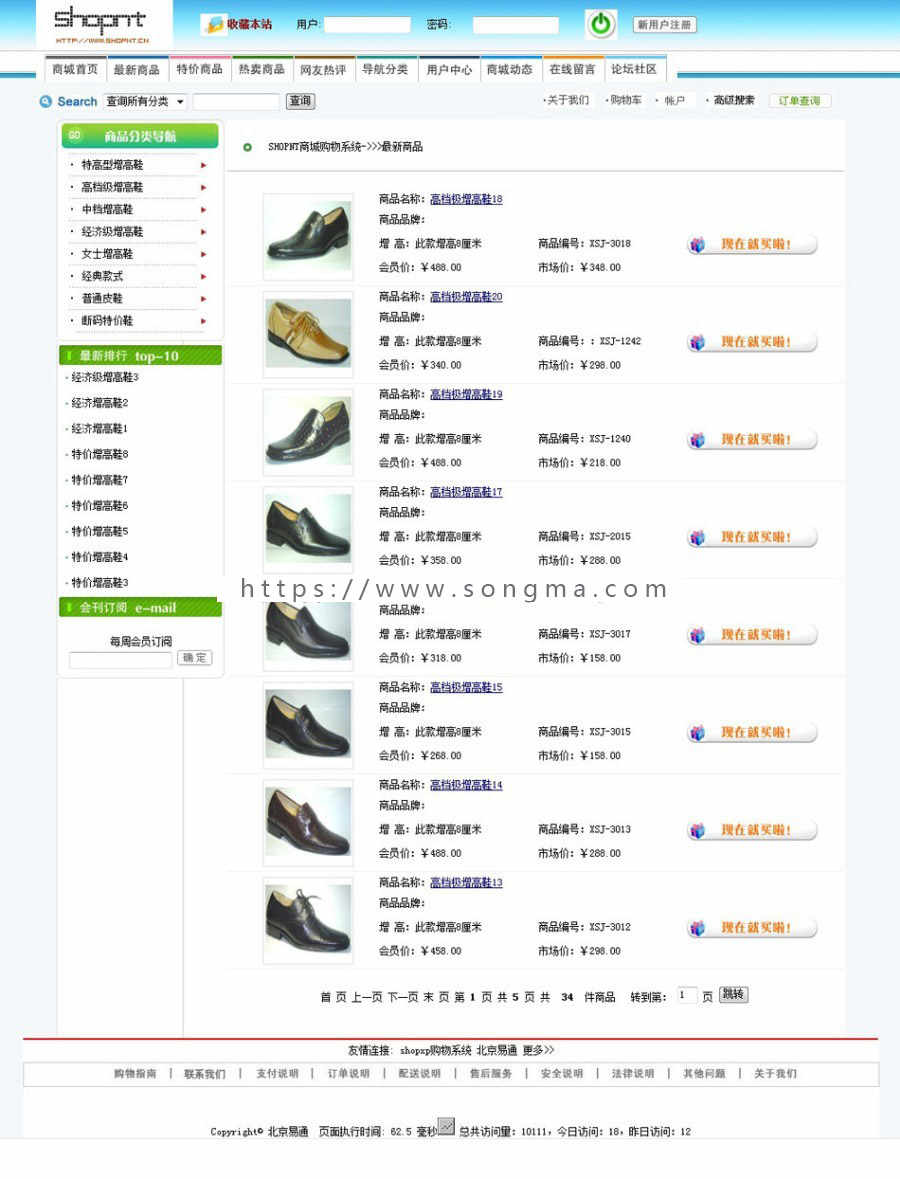 支持支付宝带论坛 鞋类在线购物商城网店系统网站源码