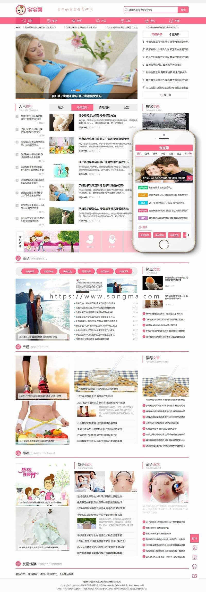 健康育儿母婴新闻资讯类网站mip织梦模板（三端同步） 防黑加固版