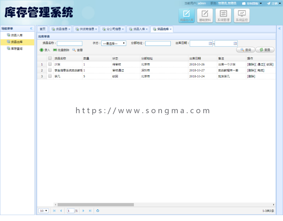 jsp+springMVC+mysql实现进销存库存管理系统源码附视频运行教程