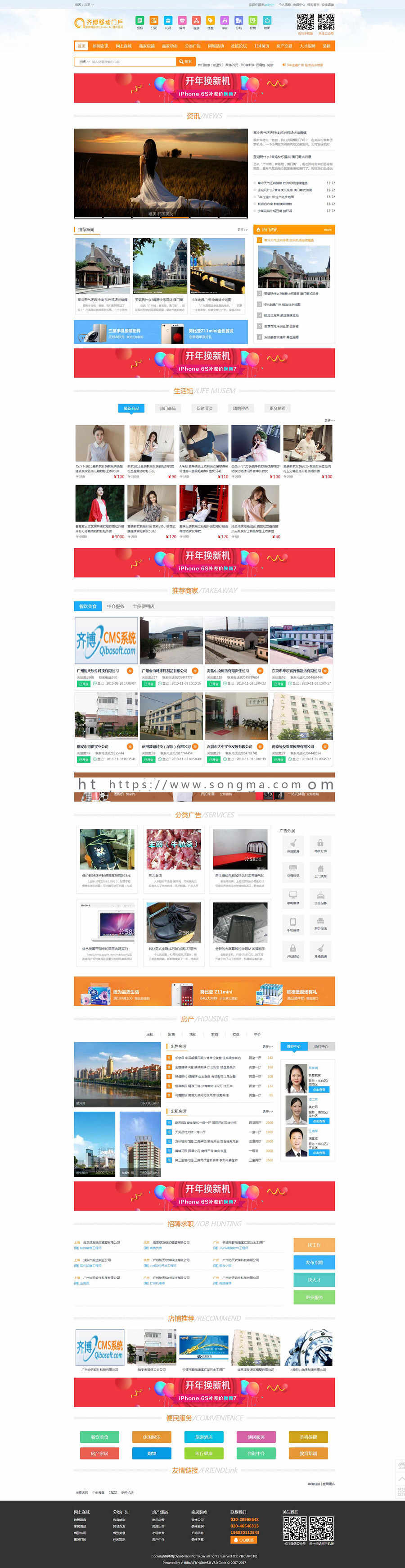 齐博地方门户V8.0多城市商业版系统源码带手机端