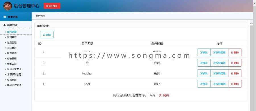 JAVA校园门户网站源码带完整后台（毕业设计用）
