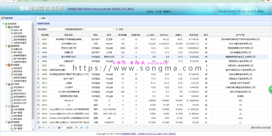 基于SpringBoot企业级生产进销存 ERP 系统源码 演示 spring boot