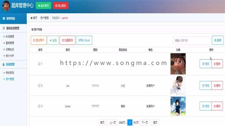 Java题库管理系统源码spring+springMVC+mybatis（毕业设计用）