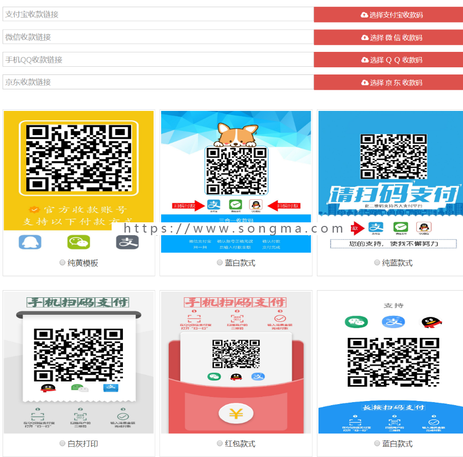 2019 3月跟新款支付宝/微信/QQ/京东四合一收款码在线生成