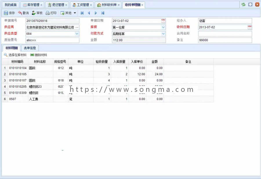 大型建筑材料管理系统源码B/S框架ASP.NET MVC4.