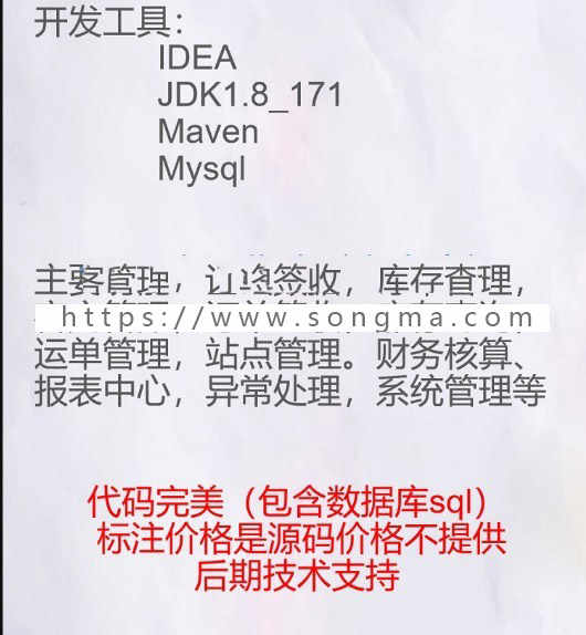 web物流运输管理系统源码项目 java版货车快运 Bootstrap毕设mysql