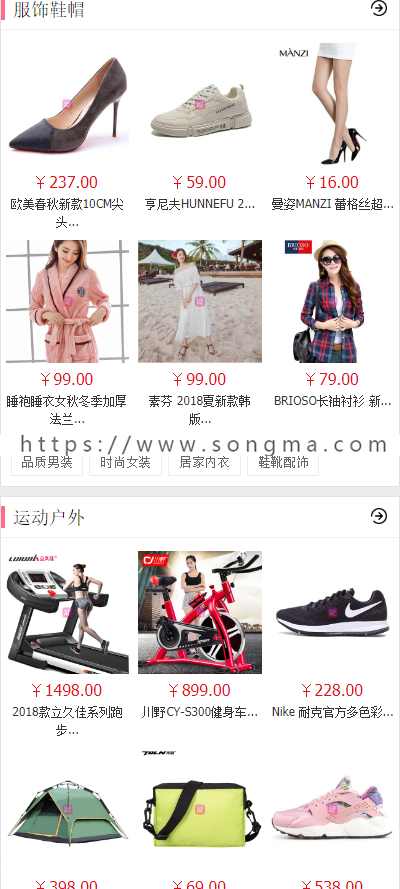 ecshop粉色美妆网化妆品美容商城源码