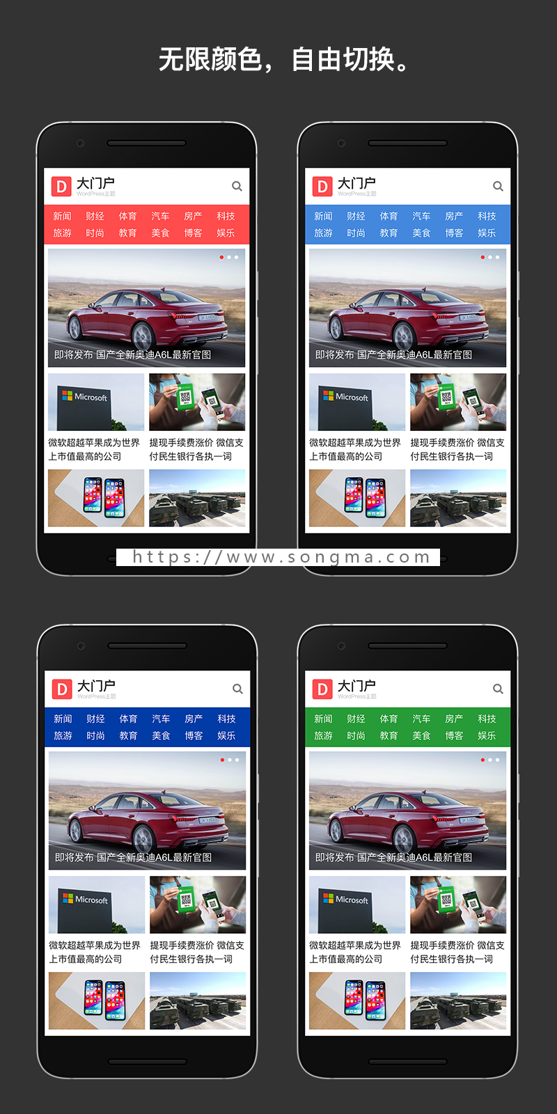 【免授权+教程】自适应，大门户WordPress主题。wp门户新闻主题下载