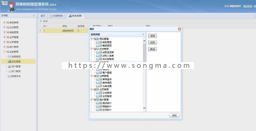 spring mvc+spring+hibernate框架整合开发后台权限管理系统源码