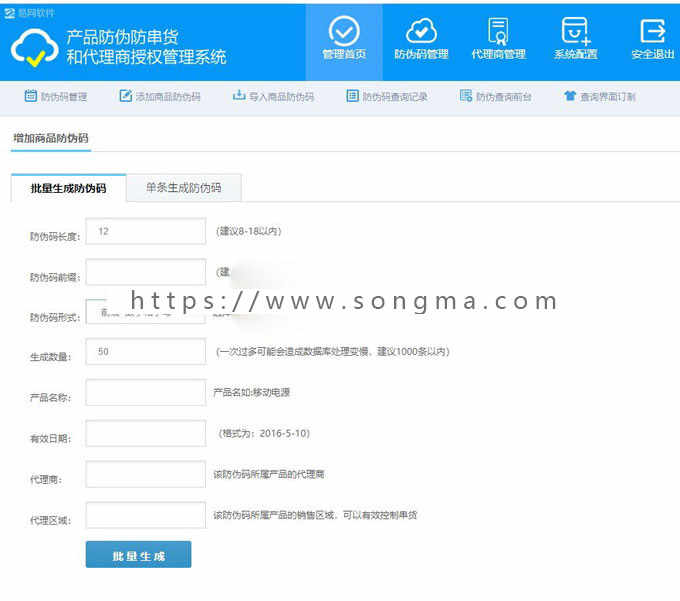 一套非常精美的代理商授权查询管理系统,支持PC+WAP自适应 防伪防串货代理授权查询系统