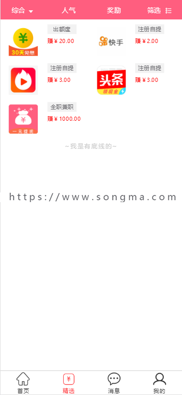 新版运营版兼职任务赚钱系统零花钱APP薅羊毛赚钱兼职源码游戏试玩app任务平台完美运