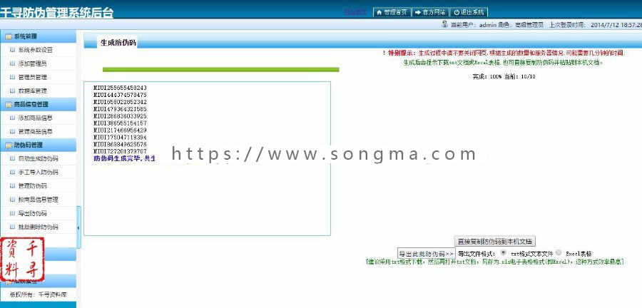 ASP源码|产品防伪查询系统|PC+WAP手机端