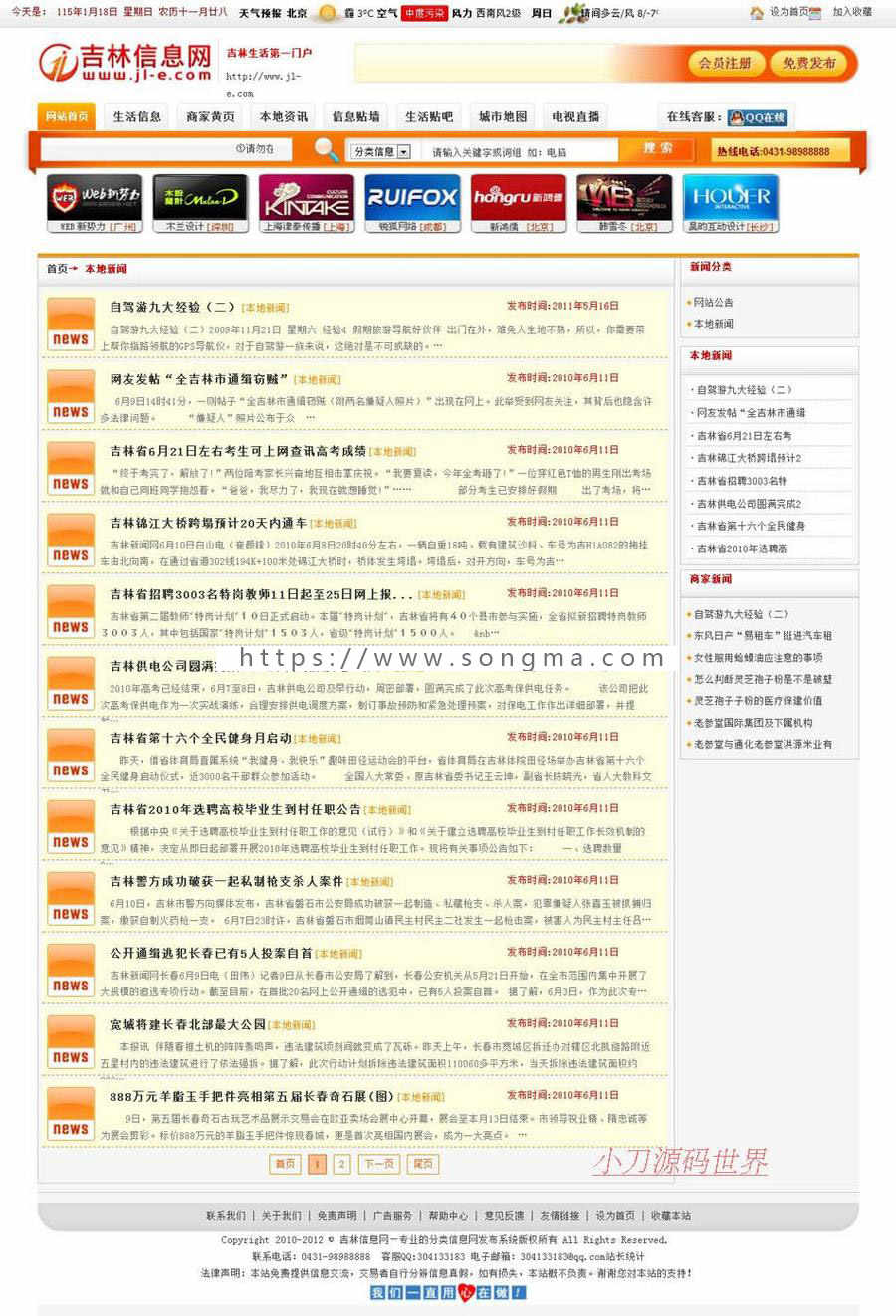 大型地方生活二手分类信息平台系统门户网站源码XYM358 ASP+ACC