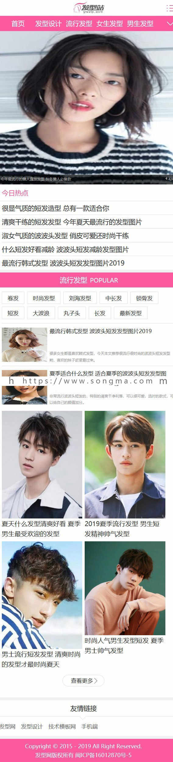 帝国CMS简洁大方发型网站模板，发型源码，发型模板，手机模板同步插件熊掌号+采集