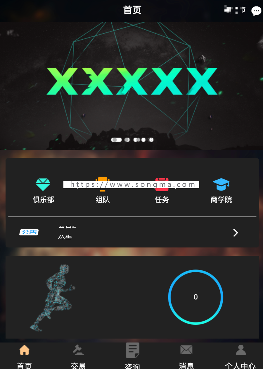 【独有网页版带APP】趣步APP源码开发趣步IWC系统开发全网首发