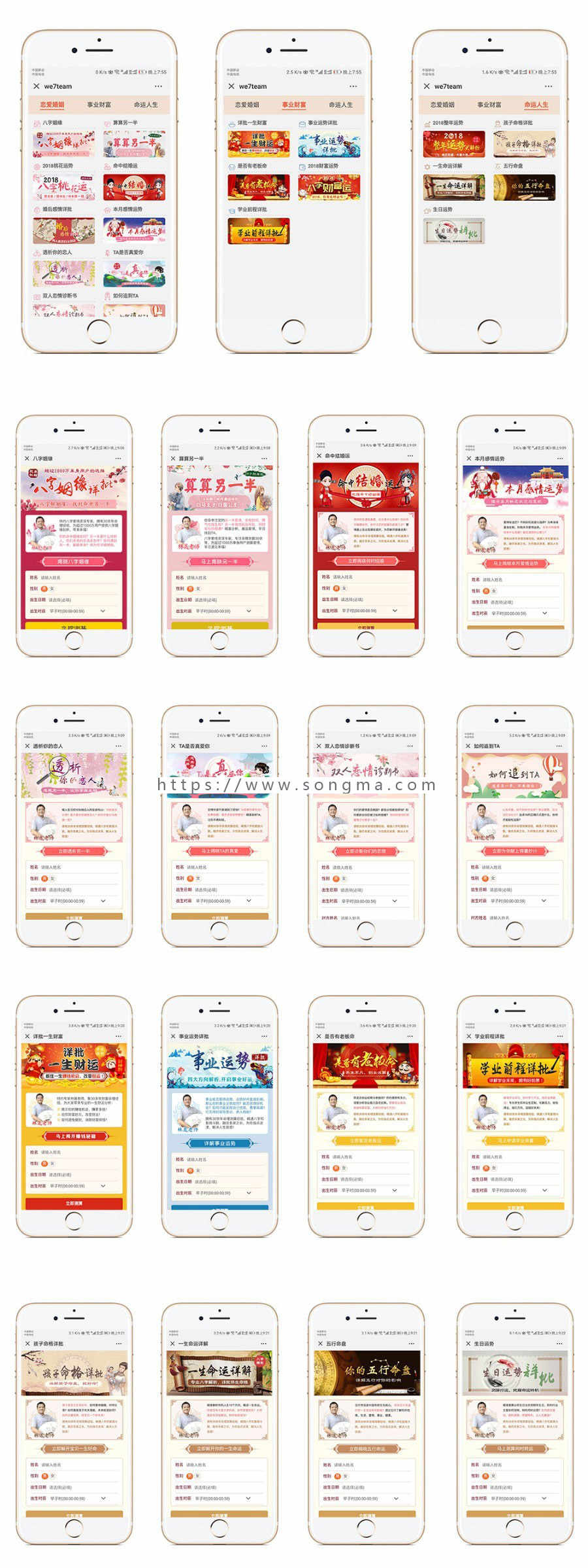 微赞通用功能模块 运势运程测算1.6.5 修复版 - 宋马