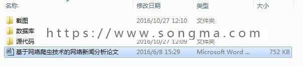 【毕业设计大作业】基于Javaee 网络爬虫技术的网络新闻分析（论文+代码+视频）