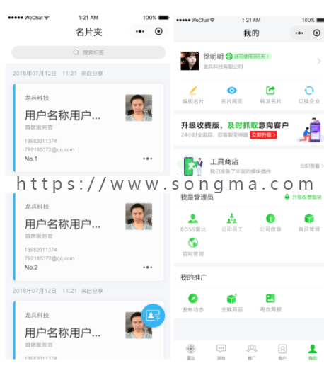 龙兵智能名片多企业 v2.2.8 全开源 无限版
