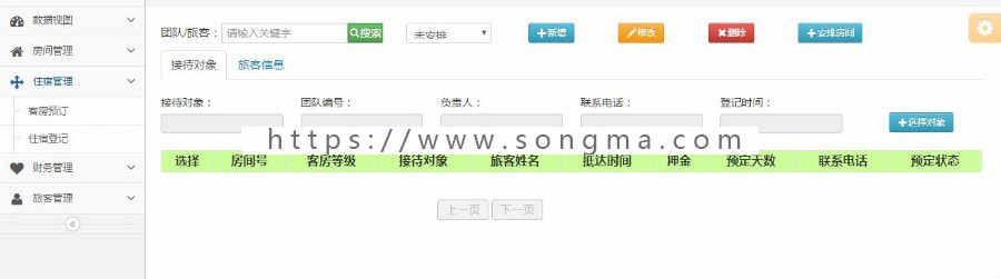 ssm+mysql jsp实现的Java web酒店管理系统项目源码 设计 附教程