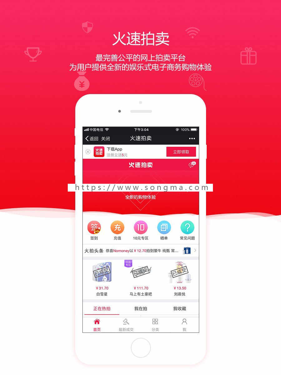 火速拍卖 V1.2.7公众号+小程序双端全开源解密版源码