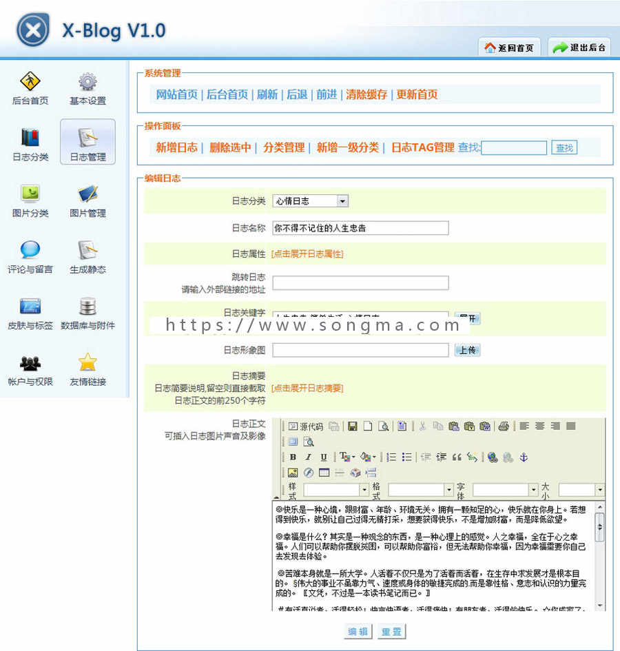 多风格可生成静态 个人BLOG博客日志系统网站源码XYM356 ASP+ACC
