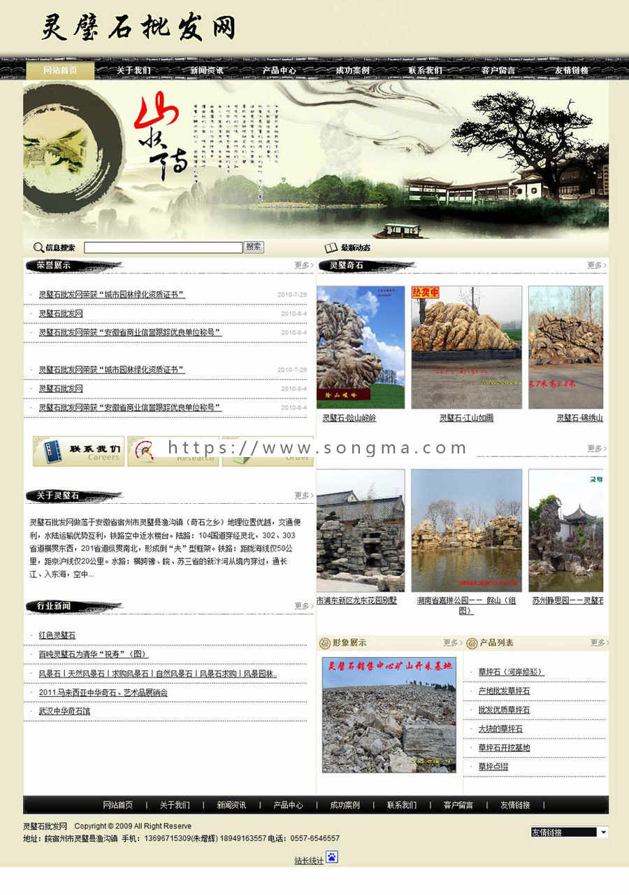 古朴漂亮 假山石材批发销售公司企业ASP网站源码XYM507 ASP+ACC