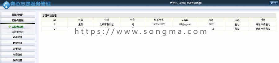 JavaWeb青协志愿服务管理系统源码（毕业设计源码）