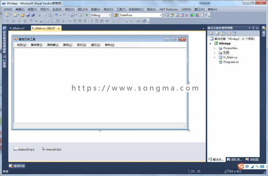 繁转简工具 .NET C# WinForm 简体字繁体字体批量转换软件 源码