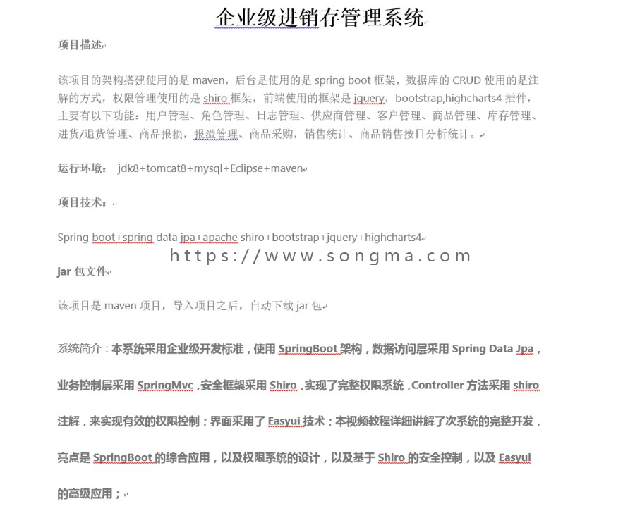 Spring Mvc SpringBoot 企业级 进销存 ERP 系统源码 项目源码