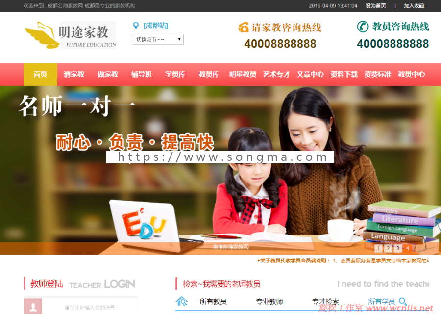 两套PHP升级版 全新家教网站 家教中介网站 家教平台 PC+手机版源码