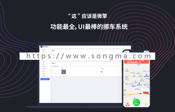 智能挪车商业版beta_car1.3.3版通话、线上生成挪车码、按渠道投放广告、代