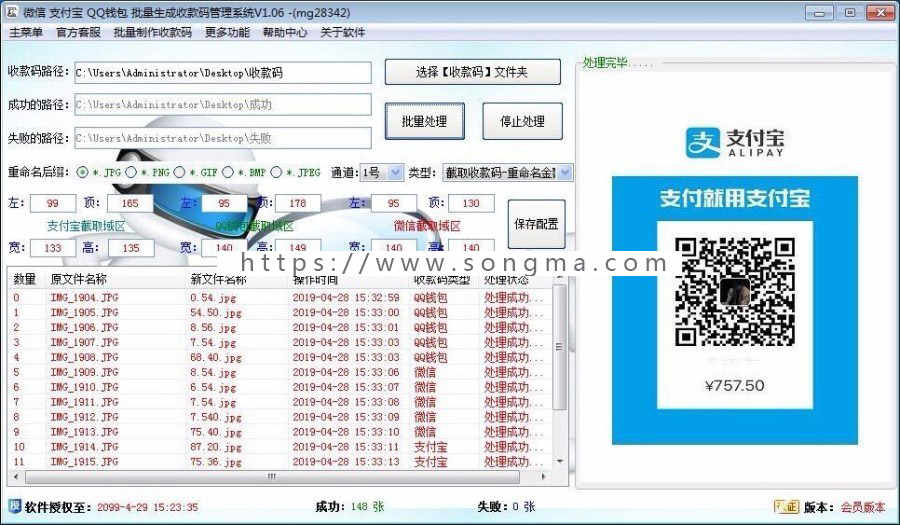 二维码收款码批量生成器支付宝微信QQ钱包一键生成实时制作处理重命名识别