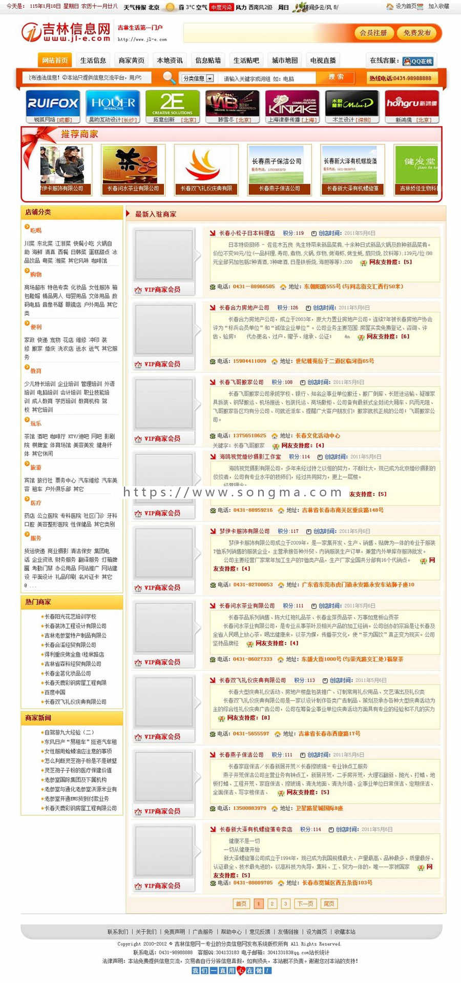 大型地方生活二手分类信息平台系统门户网站源码XYM358 ASP+ACC