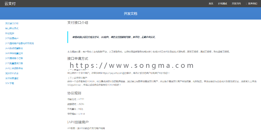 Java免签支付/第三方聚合支付系统源码/支付宝/微信/QQ/多通道轮询支付/支持代理商