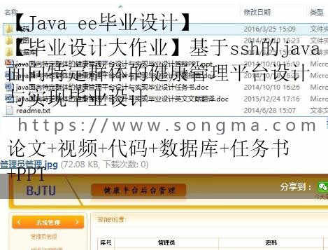 【毕业设计大作业】基于ssh的java面向特定群体的健康管理平台设计与实现毕业设计