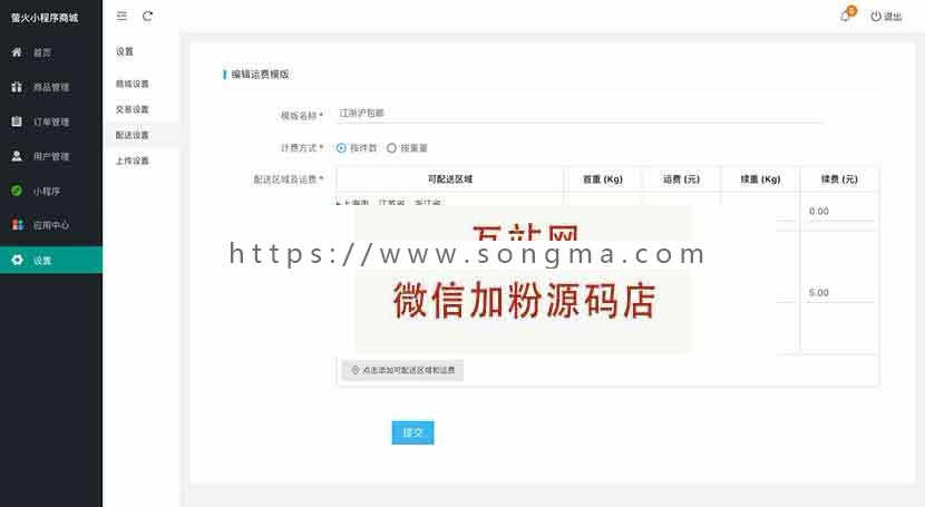 开源正版萤火小程序商城（YoShop）B2C模式完整源码 带前后端+支付接口