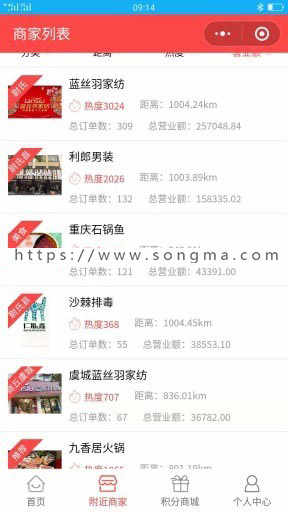  小程序 我买单联盟版小程序V5.4.1 开源版