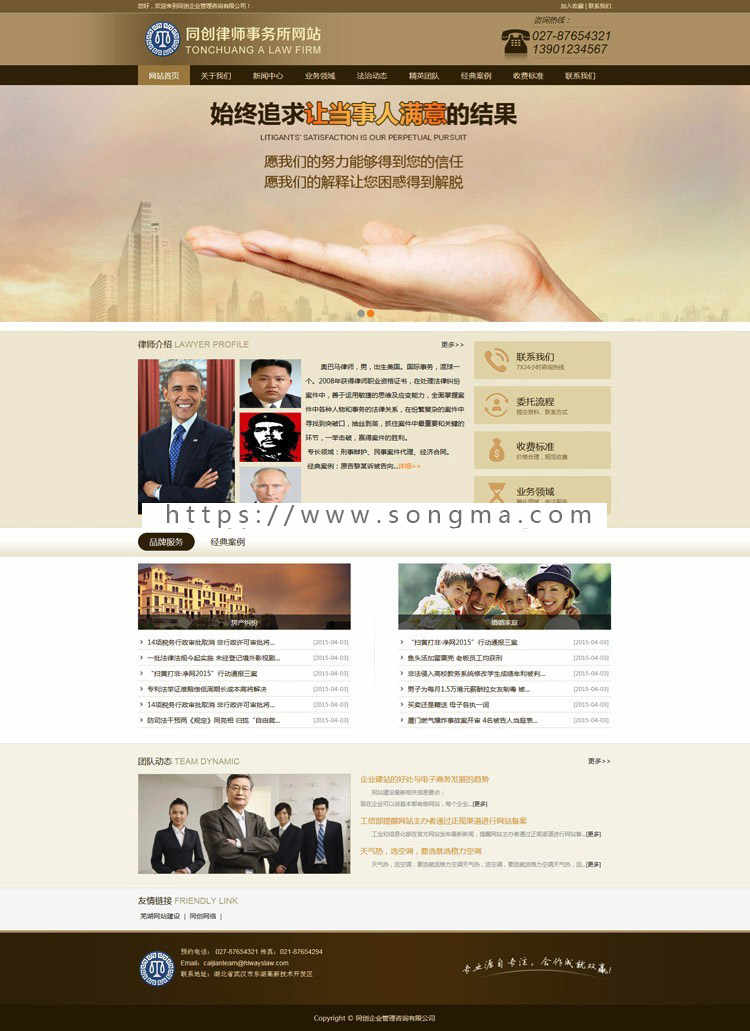 推荐律师事务所网站源代码模板程序后台 PHP版律师网站程序带手机网站