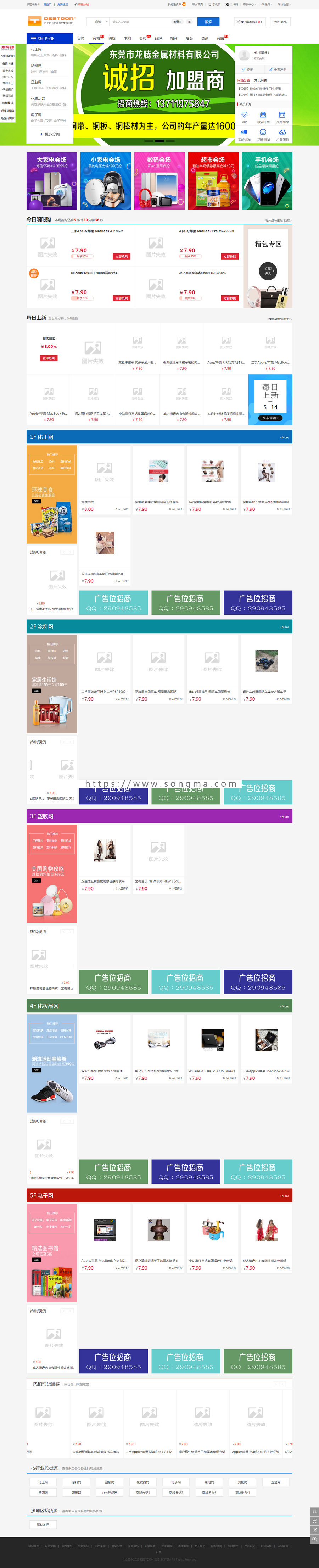 destoon7.0蓝色B2B行业平台全站模板程序