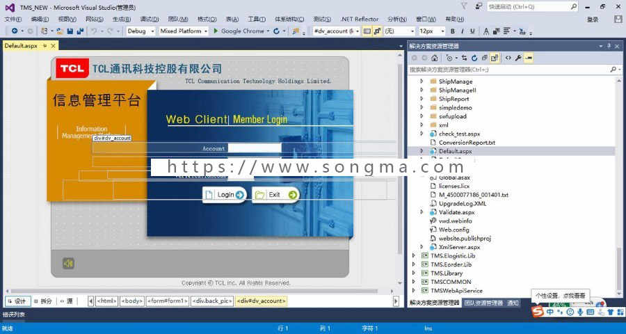 TMS运输管理系统 .net源码