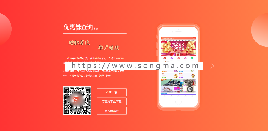 橙色优惠券领取app下载页带手机端
