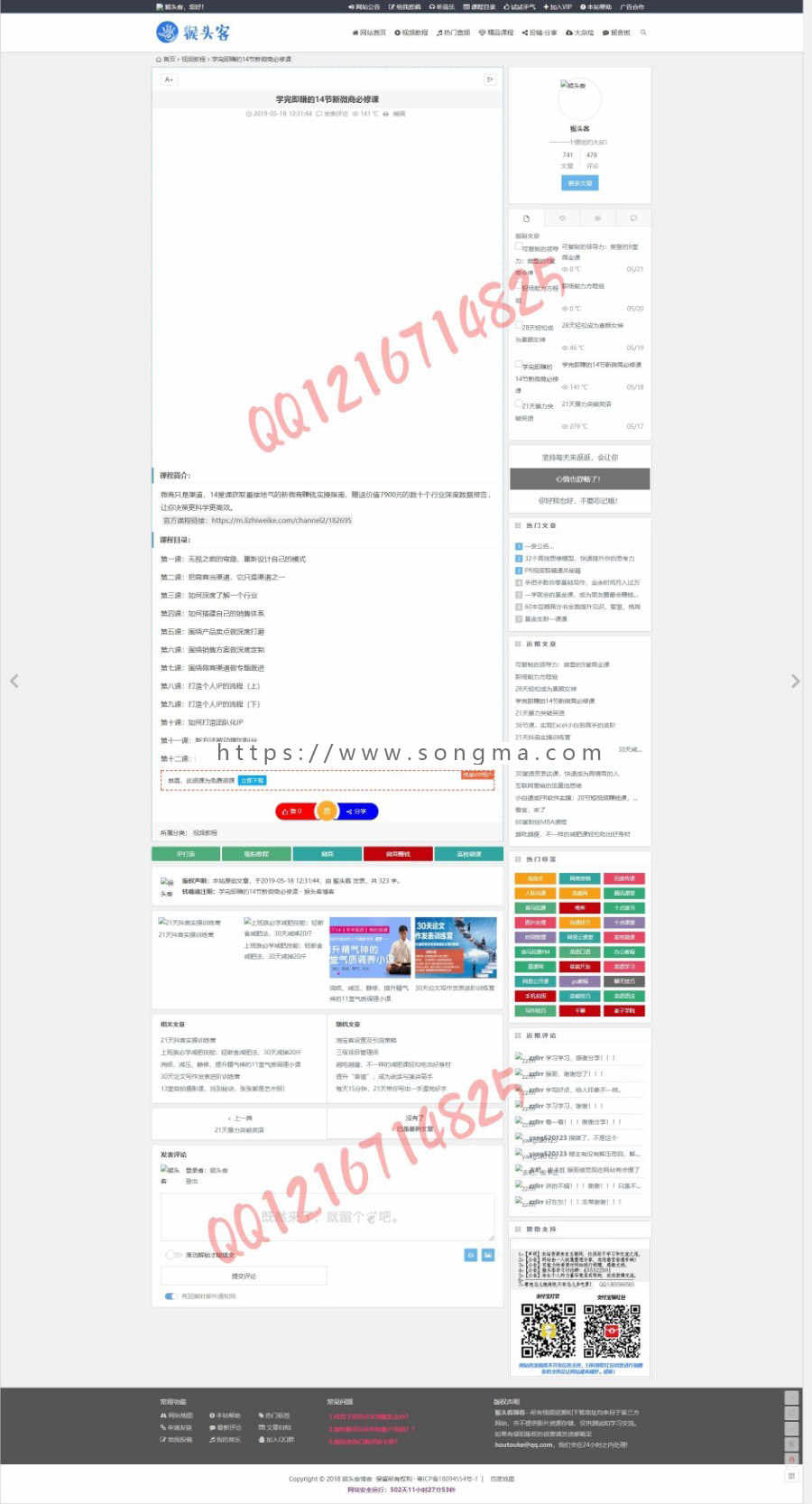 2019猴头客博客站整站打包Wordpress博客整站系统源码带VIP会员系统及操作文档
