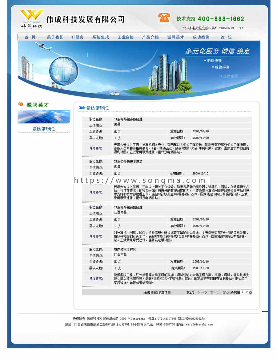蓝色漂亮带论坛 科技公司企业建站系统ASP网站源码880627 ASP+ACC