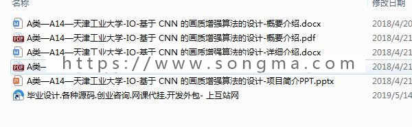 【毕业设计Python】基于 CNN 的画质增强算法的设计（设计报告+测试视频+源码+程序）