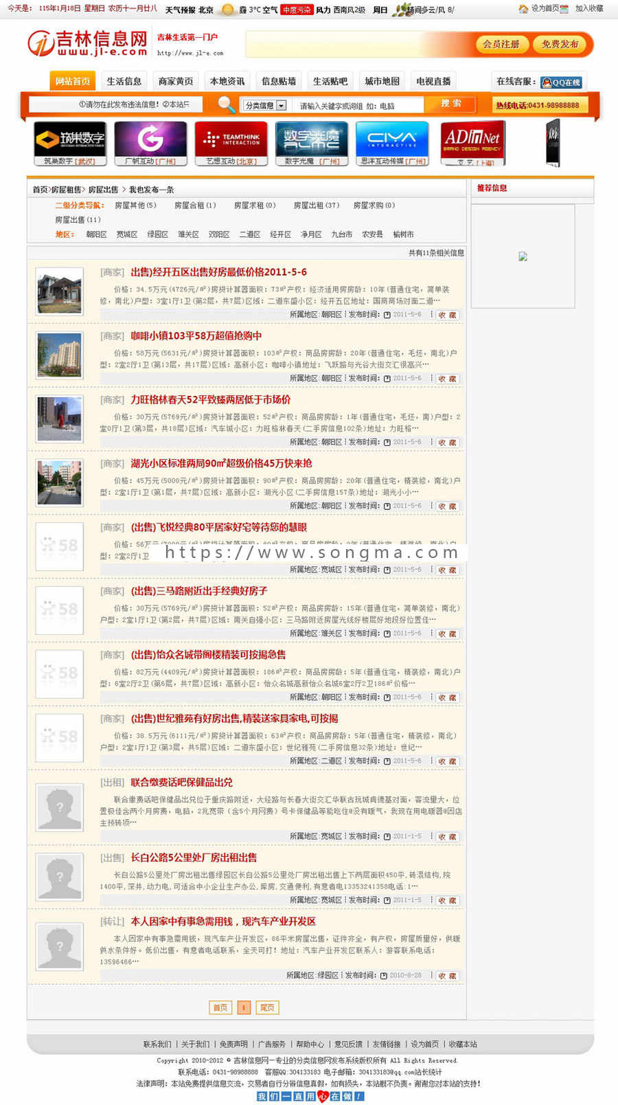 大型地方生活二手分类信息平台系统门户网站源码XYM358 ASP+ACC