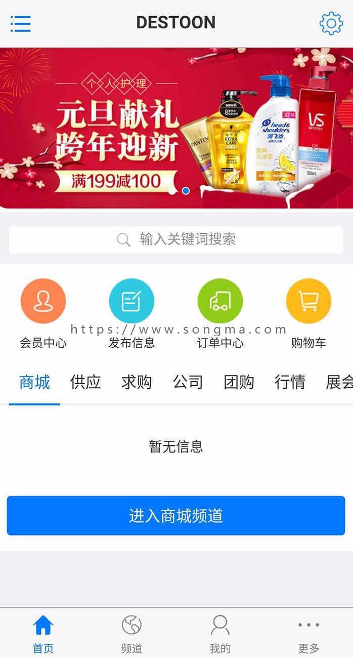 destoon7.0蓝色B2B商城源码 带手机版蓝色综合机械模板运营版