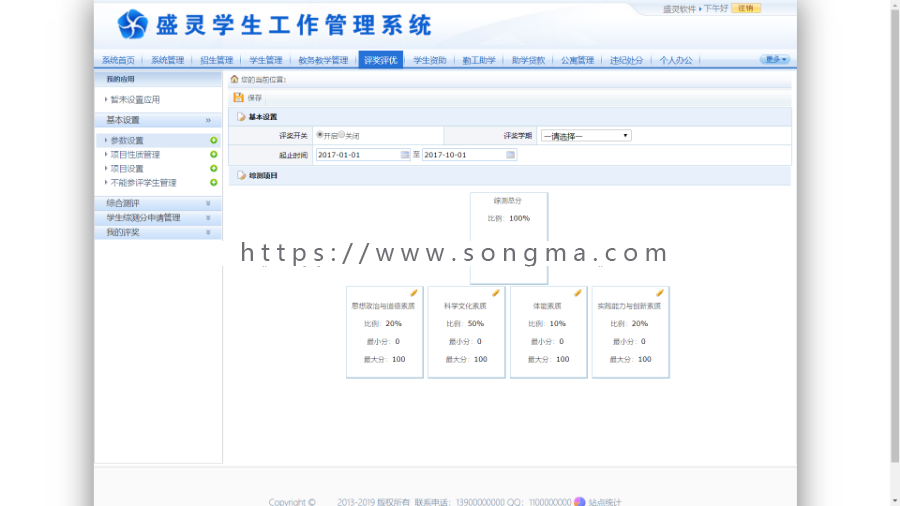 大型学生工作管理系统源码 学校教育管理源码  智慧校园 学校后勤