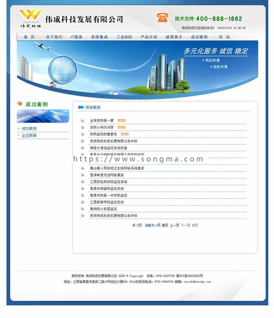 蓝色漂亮带论坛 科技公司企业建站系统ASP网站源码880627 ASP+ACC